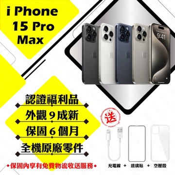 【Apple 蘋果】A級福利品 iPhone 15 PRO MAX 512GB 6.7吋 智慧型手機(外觀9成新/全機原廠零件)