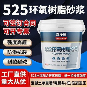 環氧砂漿 新型525高強度水泥地麵混凝土高強修補料 環氧樹脂砂漿好物分享