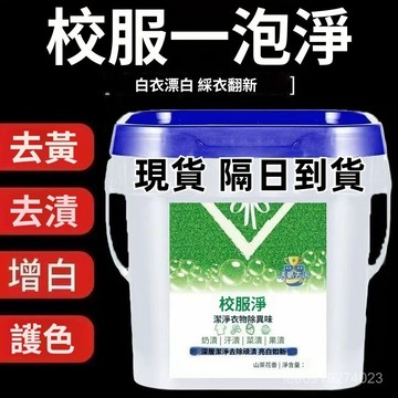 輕鬆去汙🚀8H快速處理🚀正品超值大桶校服凈學生衣物衣領活氧去汙清潔去黃留香爆炸鹽桶裝