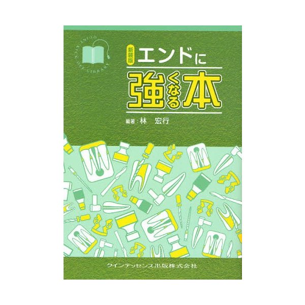 エンドに強くなる本 新装版 林宏行