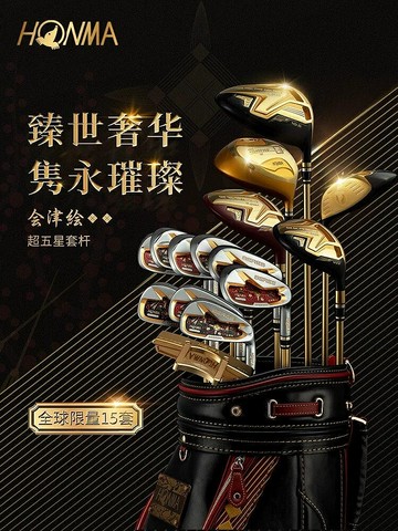 全球限量款HONMA BERES 08會津繪超五星高爾夫球桿男士套桿
