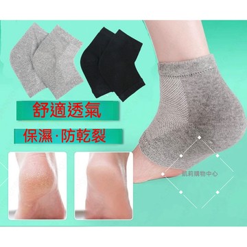 凝膠後跟防裂襪【發票+現貨】 網眼透氣 棉襪 腳後跟乾裂保護套 防裂護足襪子 保濕矽膠護腳套 保濕矽膠襪 腳膜套 減震襪