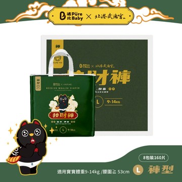 新生彌月禮【布布樂Bubule】波比PureBaby x 北港武德宮聯名 植萃抑菌接財褲 褲型L-XXL(箱購8包組) 拉拉褲
