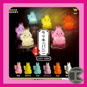 【愛蛋客】現貨 蜂光文創 招財邦妮  招財兔 (內附電池 可更換) 扭蛋 轉蛋 全5+1種