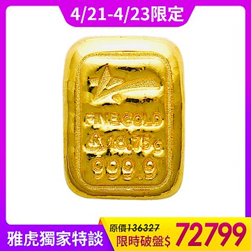 【童樂繪金飾】5台錢幸運星luckystar黃金金塊金條 重18.75公克