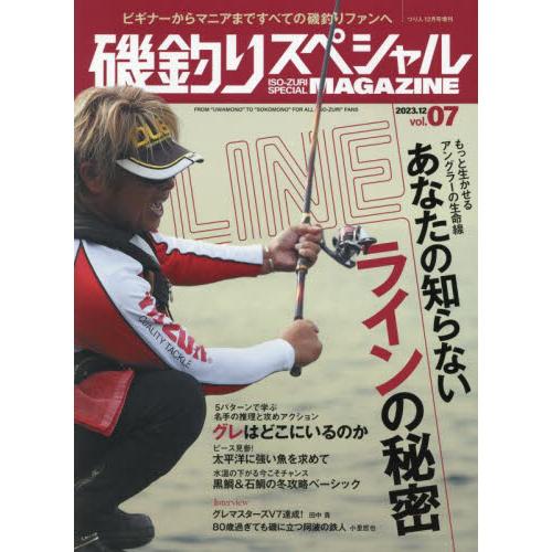 つり人社 つり人増刊 2023年12月号 磯釣りスペシャルMAGAZINE(7) 「磯釣りスペシャルMAGAZINE(7)」|