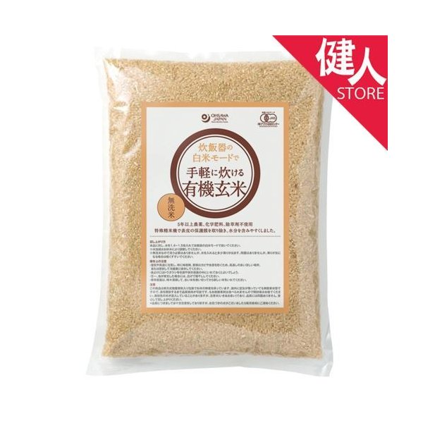 炊飯器の白米モードで炊ける有機玄米　2kg オーサワジャパン