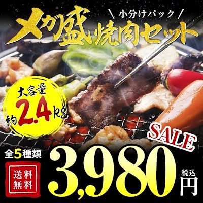 タレ漬け焼肉 ホルモンがうますぎる!! メガ盛り焼肉セット2.4kg ハラミ＋ホルモン4種