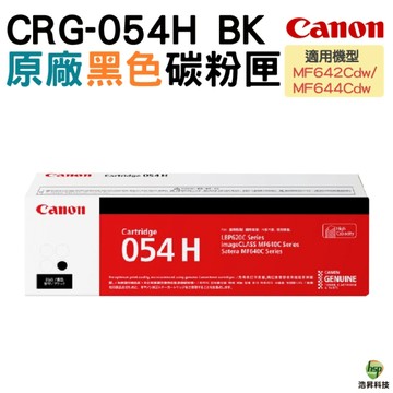 CANON CRG-054H 054H 原廠黑色高容量碳粉匣 適用MF642Cdw MF644Cdw