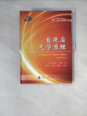 【書寶二手書T6／科學_Z15】自適應光學原理（第3版）_簡體_羅伯特·K.泰森