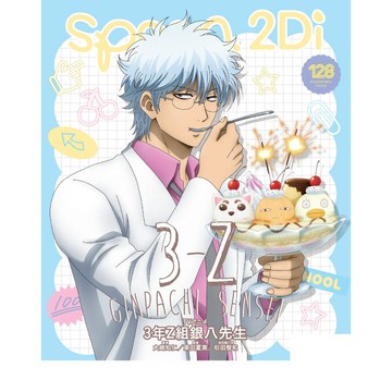 [TP小屋](全新有貨)日文雜誌 SPOON 2Di VOL.128 3年Z組銀八先生 銀魂 Break My Case