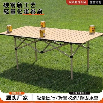 折疊蛋卷桌戶外燒烤擺攤便攜式桌子野外用品露營裝備家用簡易餐桌