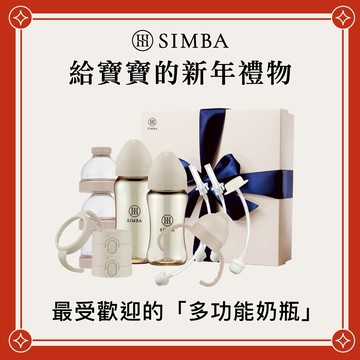 【小獅王辛巴】蘊蜜鉑金PPSU輕鬆學飲成長禮盒｜飲食訓練、生日禮物｜♡贈心意提袋♡【+$49多一件喜卡】