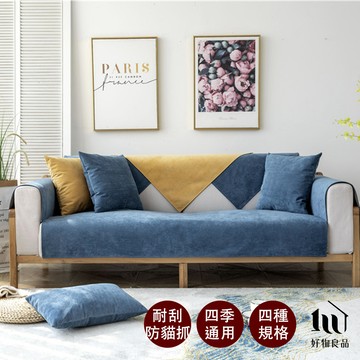 【好物良品】防貓抓系列《深海藍》四季通用雪尼爾沙發墊 沙發布 沙發罩 | 可訂製尺寸請聯繫客服