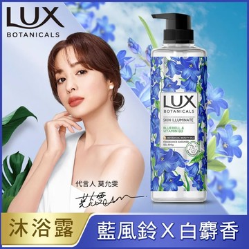 【麗仕LUX】植萃精油香氛 沐浴露 550g (藍風鈴)【官方直營】