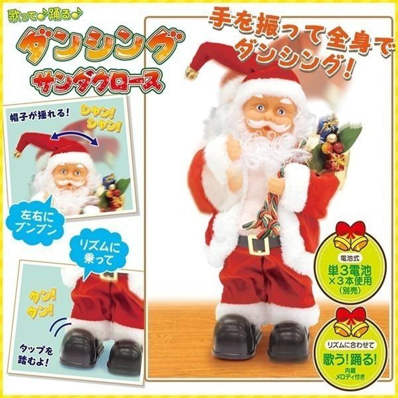 サンタクロース 人形 おもちゃ 動く プレゼント クリスマス 子供 クリスマスプレゼント 子ども サンタ 景品 クリスマス会 子供会 オーナメント |  LINEブランドカタログ