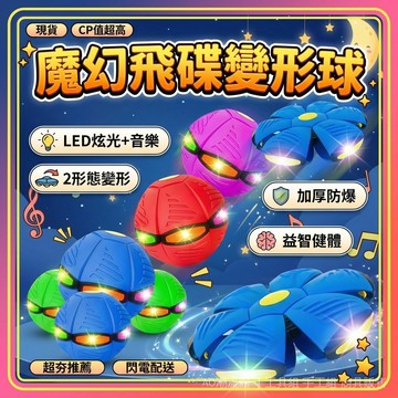 🔥現貨隔日達🔥踩踩球變形飛碟球彈力球魔幻變身超彈力幼兒園玩具戶外運動會親子互動拋接踩踏寶寶益智遊戲球刺激好物彈簧球戶外球