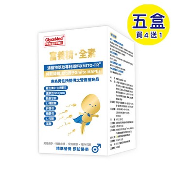 【格萊思美】 富養精 · 全素 (60粒*5盒)(買四送一)