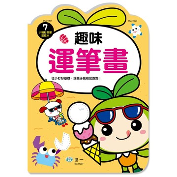 世一幼兒小種籽習寫本07-趣味運筆畫