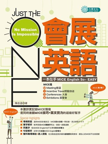 【電子書】Just the One~會展英語