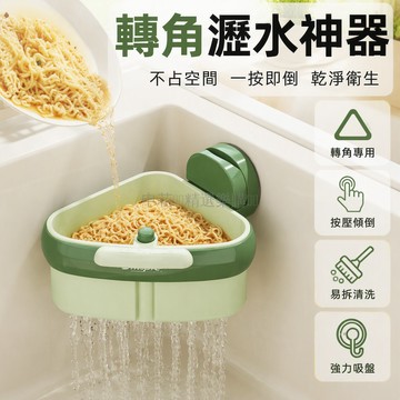 台灣出貨✨ 三角瀝水籃 廚房水槽專用 剩菜殘渣過濾網 三角型排水籃 廚餘分離器 不鏽鋼材質 易清洗 緊湊設計