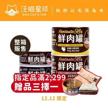 【汪喵星球】貓咪98%鮮肉無膠主食罐 整箱80g&165g 貓罐 貓主食 無膠 全口味