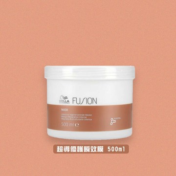 六星沙龍 假一賠百wella 威娜 德國 專業髮品 fusion 超導優護 超導優護瞬效膜