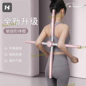 【熱門現貨】瑜伽開背十字棍成人站姿開肩防駝背瑜伽形體棍十字架駝背