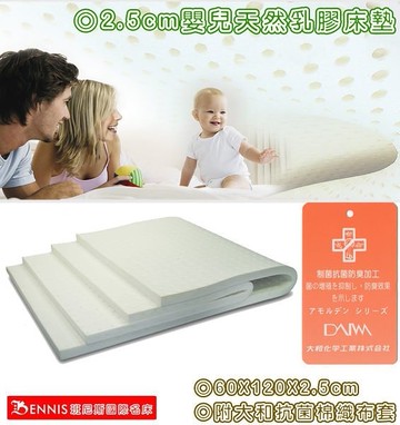 【班尼斯國際名床】~【60x120x2.5cm嬰兒床墊】壹佰萬保證100%Malaysia製造天然乳膠床墊，附手提收納袋