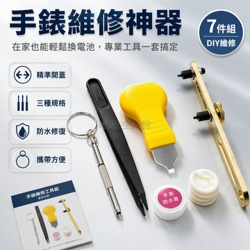 台灣出貨✨ 拆表工具 二爪開蓋器 雙卡槽後蓋專用 換電池套組 螺絲刀鑷子防水膏 家用維修工具