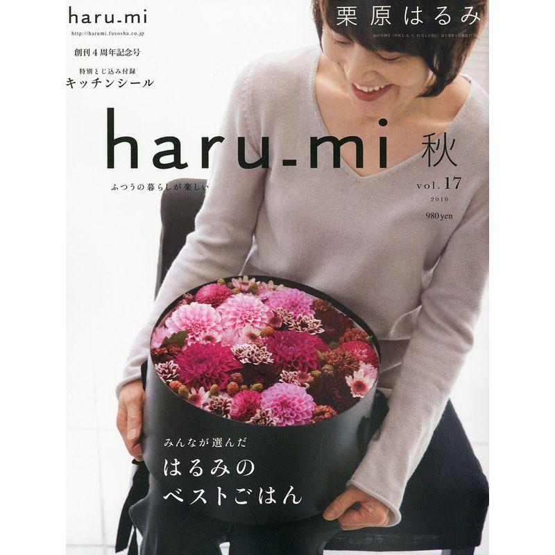 栗原はるみ haru_mi (ハルミ) 2010年 10月号 雑誌