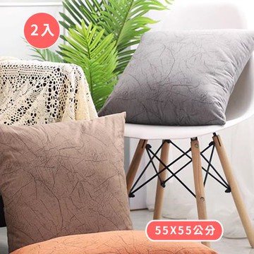 【BonBon naturel】北歐仿皮革抽象紋理大靠墊套/2入-55*55cm(不含棉芯)多款任選