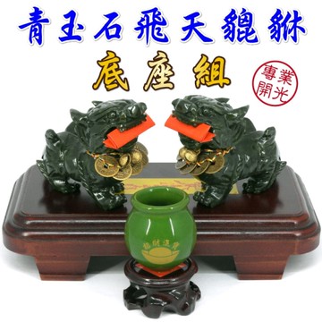 【吉祥開運坊】貔貅系列【招財青玉石貔貅小型 11cm 附木座 供杯】開光 擇日