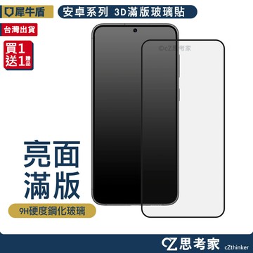 犀牛盾 3D滿版 9H玻璃保護貼 S26 25 24 23 Ultra Plus FE 玻璃貼 螢幕貼