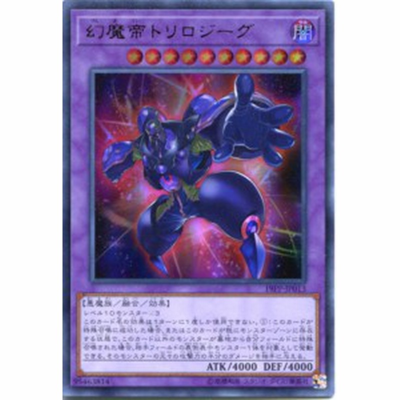 幻魔帝トリロジーグ 19pp Jp013 ウルトラレア 闇属性 レベル10 遊戯王カード 通販 Lineポイント最大1 0 Get Lineショッピング