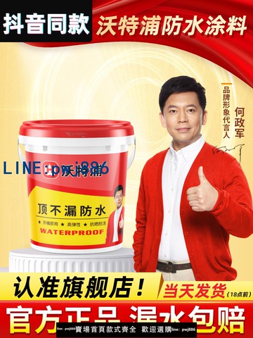 【店家補貼】沃特浦頂不漏防水涂料屋頂防水膠補漏裂縫滲水房頂專用防漏材料漆