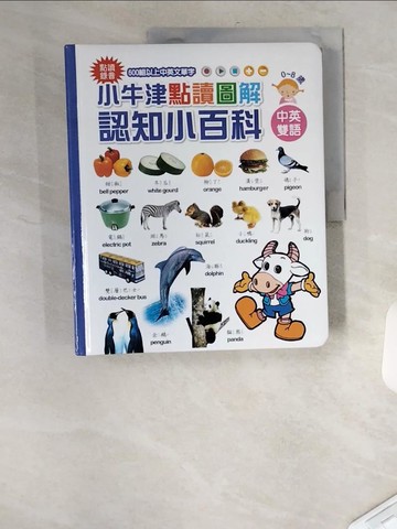 【書寶二手書T1／兒童文學_TT4】小牛津點讀圖解認知小百科_小牛津製造團隊編輯企劃