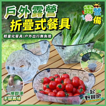 ☘️戶外折疊餐具☘️露營餐具 露營餐具組 旅行餐具 便攜式折疊碗 露營餐盤 紙片折疊餐具 環保餐具 折疊水杯 露營野餐碗