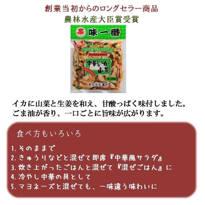 味一番 中華いか山菜 150ｇ 10パック いか イカ 惣菜 おつまみ お取り寄せ