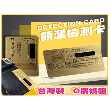 佳佳玩具 ----- 額溫檢測卡 額溫測量 溫度計 槍 體溫測量卡 耳溫 台灣製MIT 額溫卡【378312】