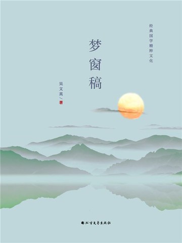 【電子書】梦窗稿