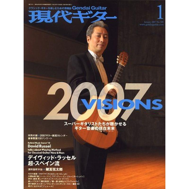 現代ギター 2007年 01月号 雑誌