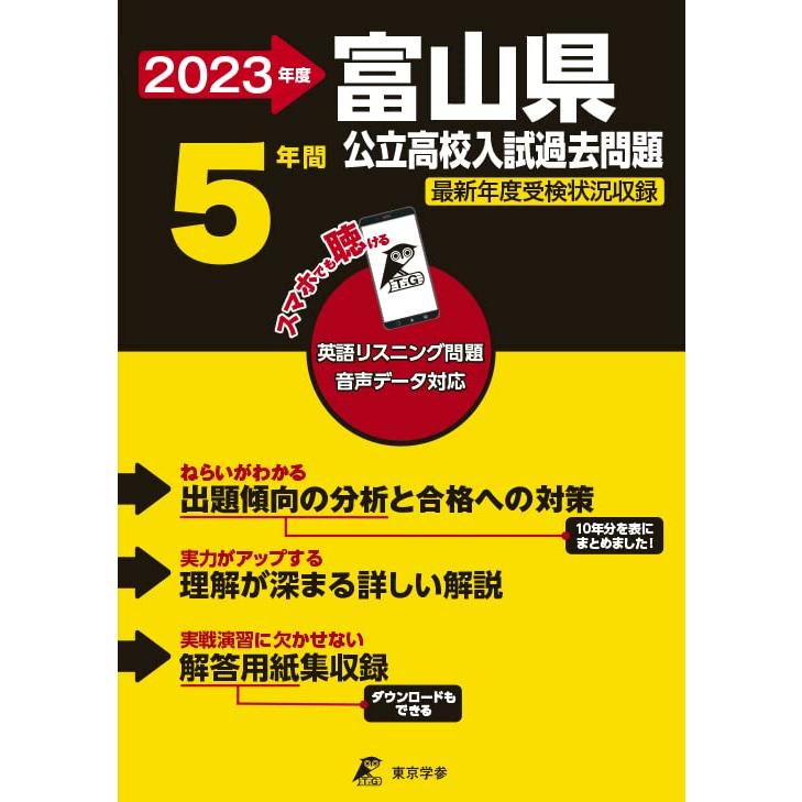 富山県公立高校 2023年度 英語音声ダウンロード付き