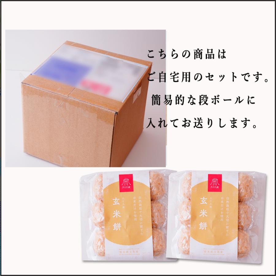 八十八夜　縄田さんちの玄米餅　400G×2パック
