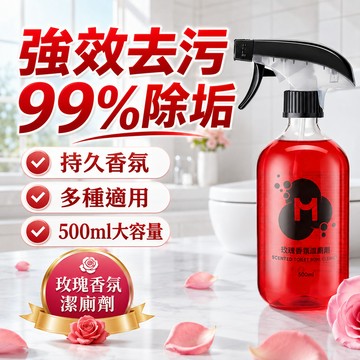 6小時出貨【500ml大容量】潔廁劑玫瑰香馬桶清潔劑除臭留香玫瑰香氛泡泡潔廁液 強效去污/99%除垢 去污/ 浴廁清潔劑