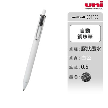 三菱Uni 自動鋼珠筆 0.5mm 10支入 /盒 UMNS-05