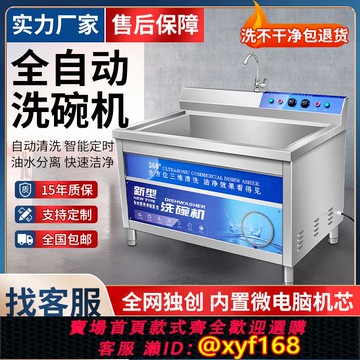 {可打統編 保固一年}洗碗機超音波商用全自動廚房食堂飯廳用酒店設備大型洗碟盤刷碗機