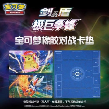 寶可夢集換式卡牌游戲 PTCG 極巨爭鋒 橡膠對戰卡墊