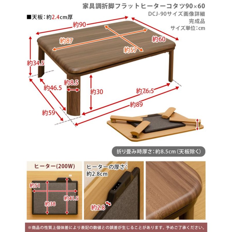 こたつ こたつテーブル 90cm×60cm フラットヒーター 200W 省エネ