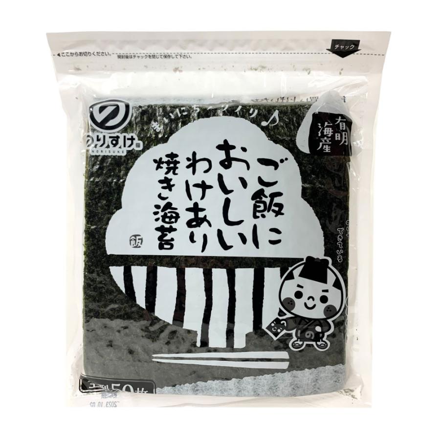 ご飯においしい訳あり焼き海苔 有明海産 全型50枚  海苔 のり おにぎり ごはん 太巻 手巻 寿司 ポイント メール便送料無料